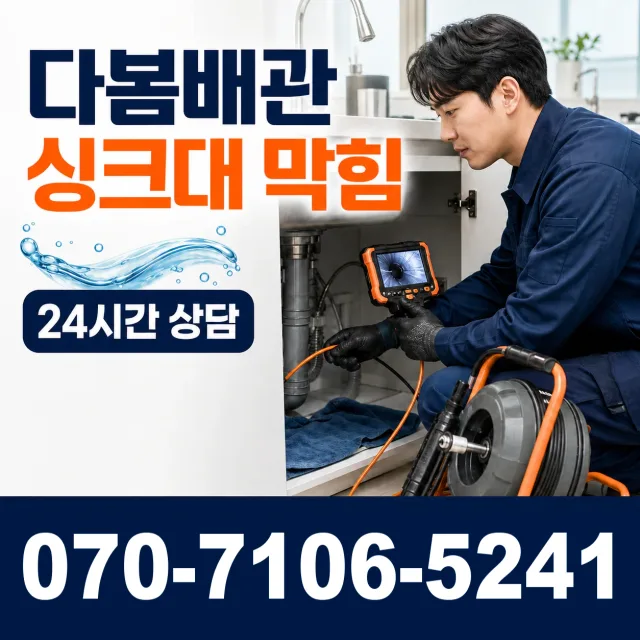 전남광주 영암군 학산면 신덕길 하수구막힘 상담 이미지 1