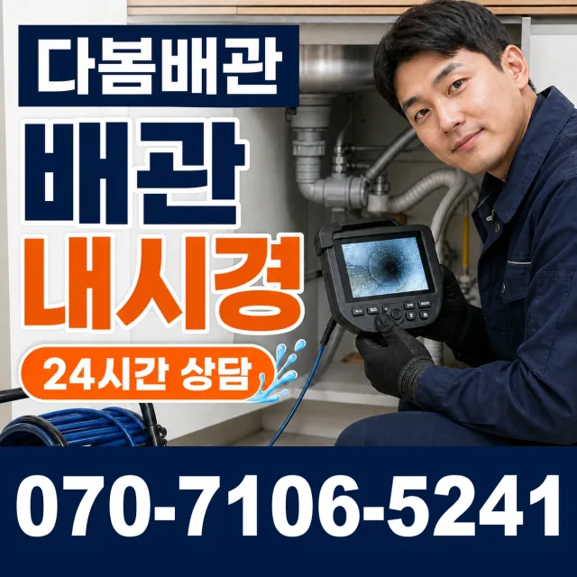 전남광주 영암군 학산면 신덕길 하수구막힘 상담 이미지 3