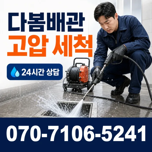 전남광주 영암군 학산면 신덕길 하수구막힘 상담 이미지 4