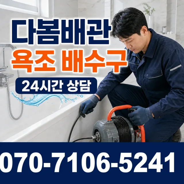 전남광주 영암군 학산면 신덕길 하수구막힘 상담 이미지 6