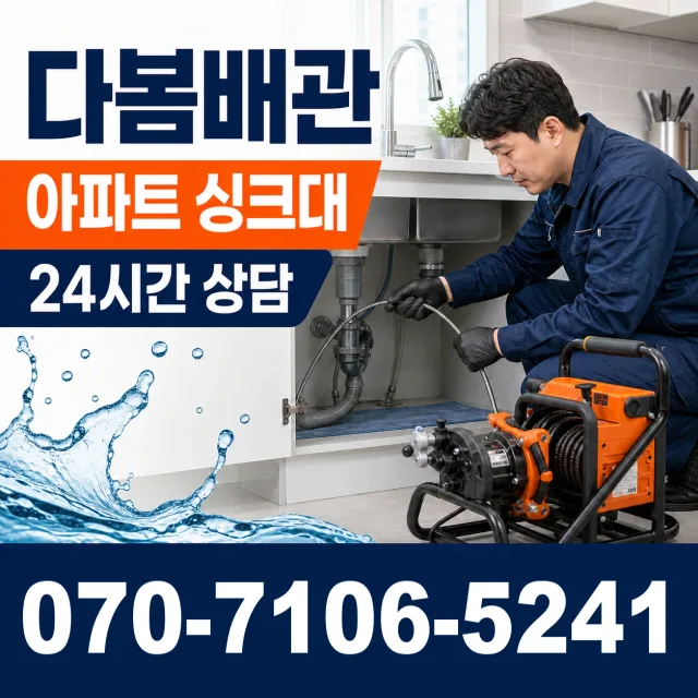 전남광주 영암군 학산면 신덕길 하수구막힘 상담 이미지 7